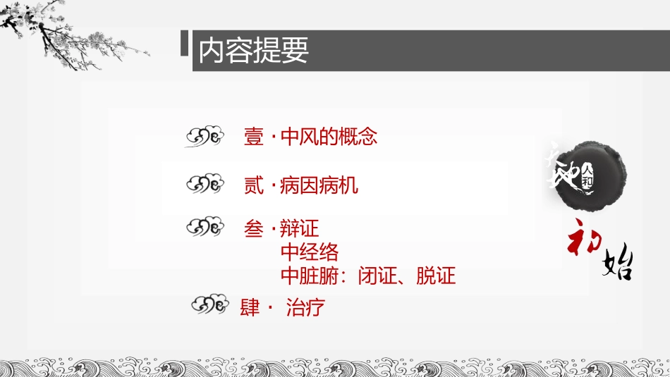 中风的针灸治疗_第2页