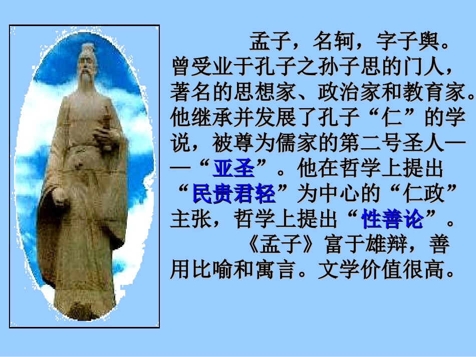 寡人之于国也·ppt_第2页