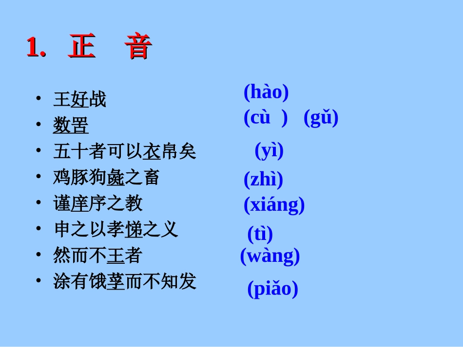 寡人之于国也·ppt_第3页