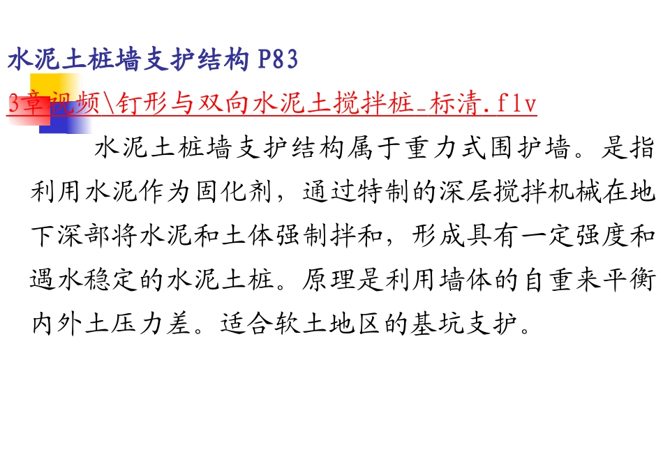 第三章_基坑施工工程2_第2页