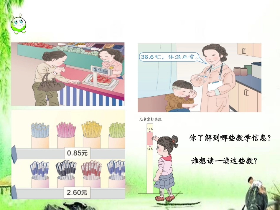 人教2011版小学数学三年级认识小数课件.课件_第3页