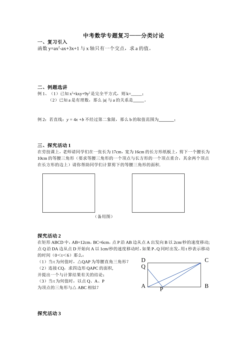 中考专题复习——分类讨论_第1页