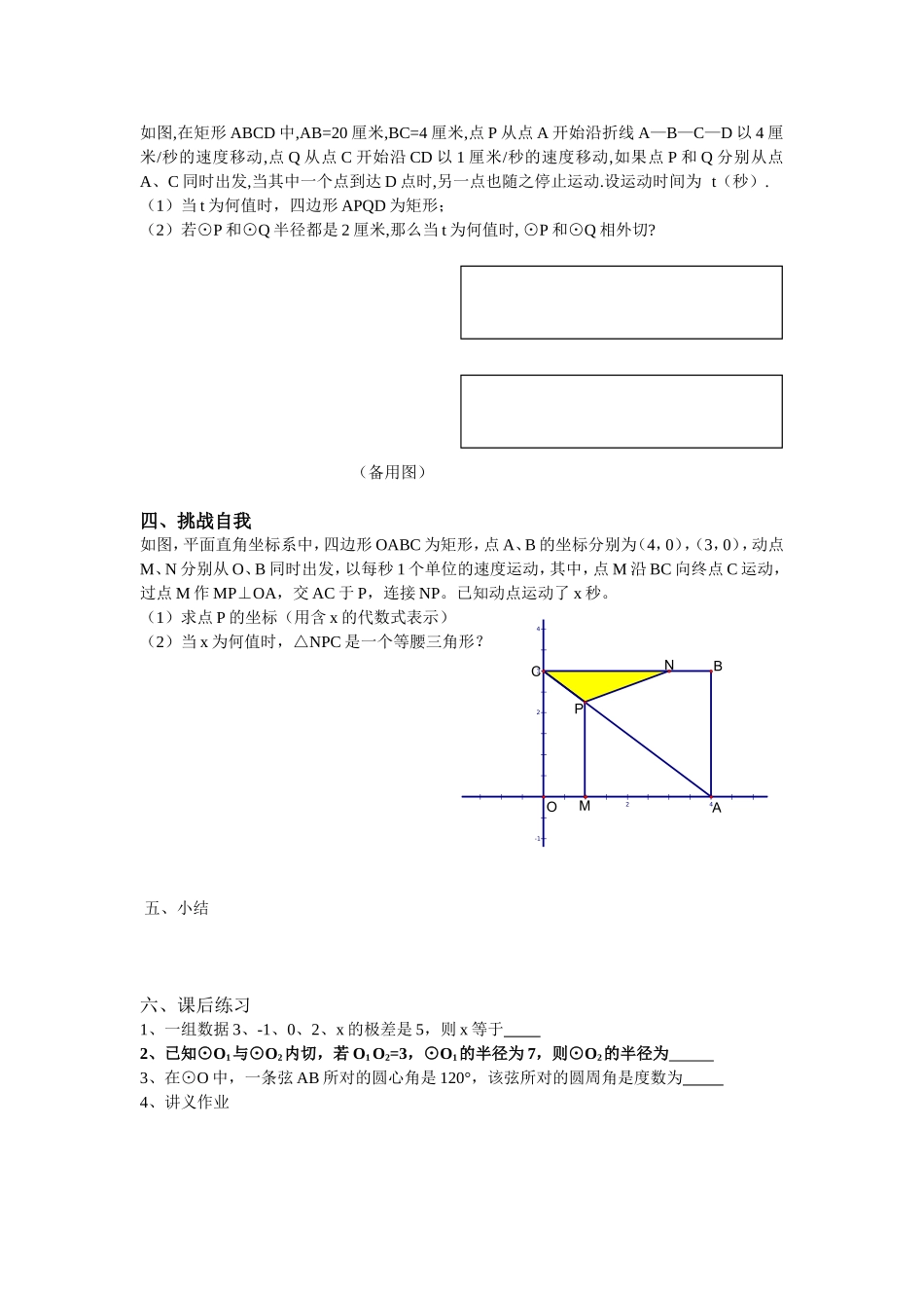 中考专题复习——分类讨论_第2页