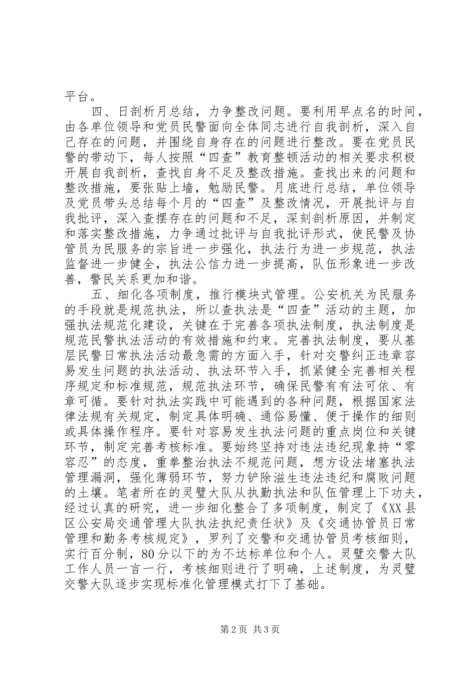 公安民警开展四查四提升心得体会_第2页