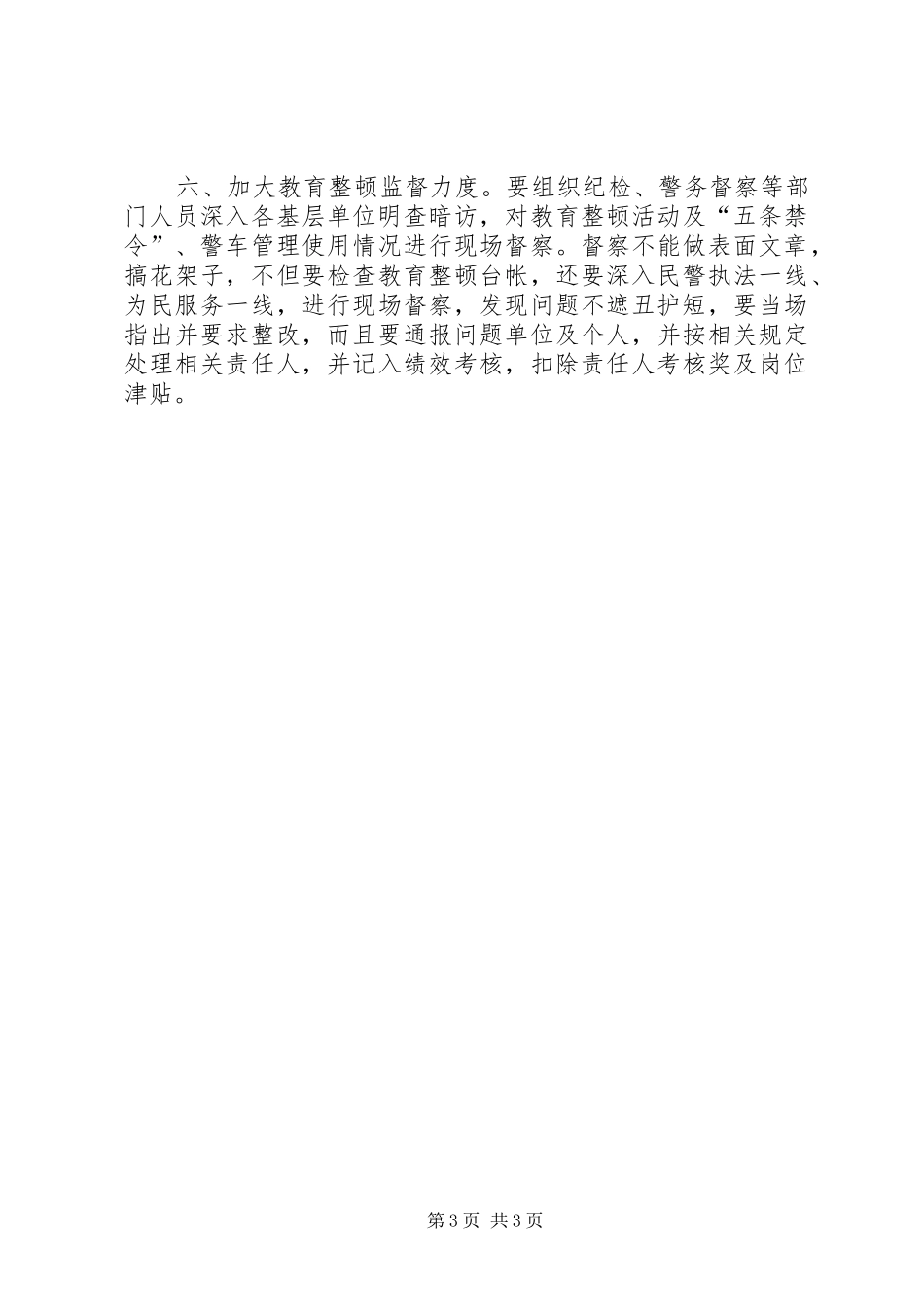 公安民警开展四查四提升心得体会_第3页