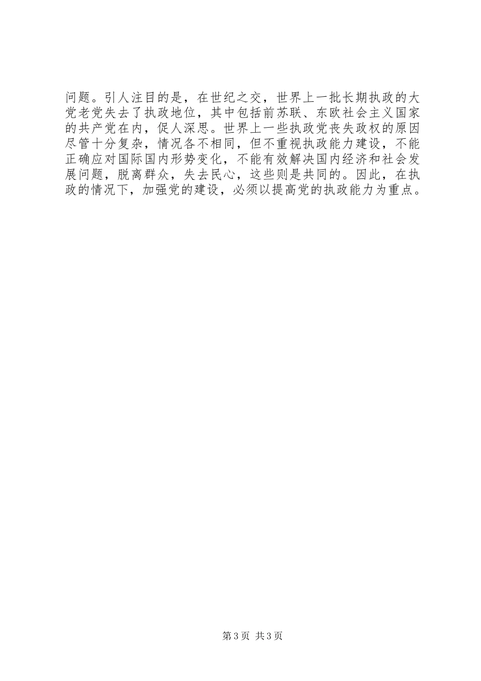 学习十六届四中全会《决定》心得体会_第3页