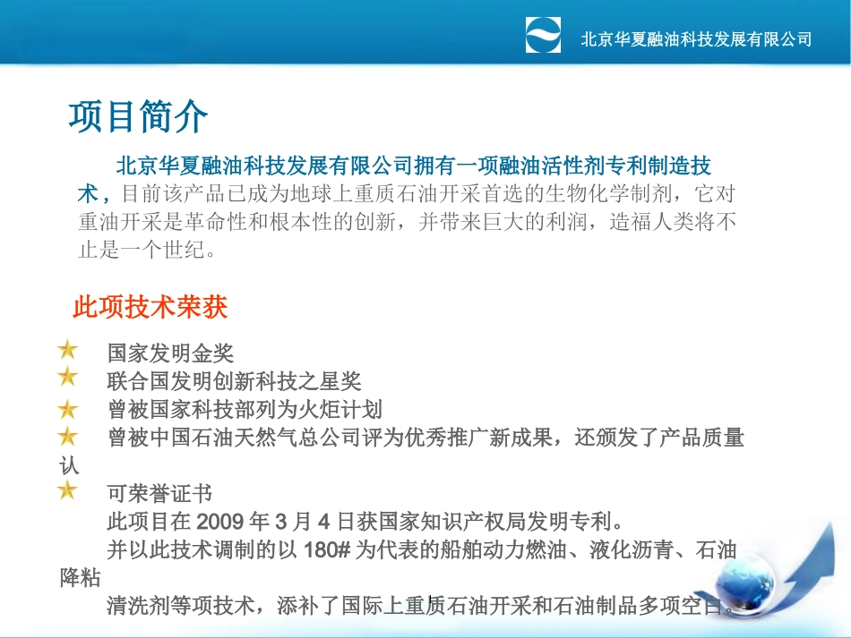 融油活性剂资料(中)_第2页