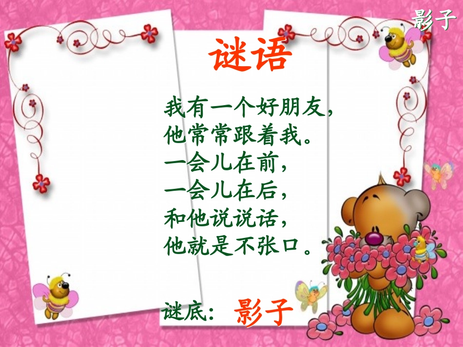 《影子》ppt课件3_第1页