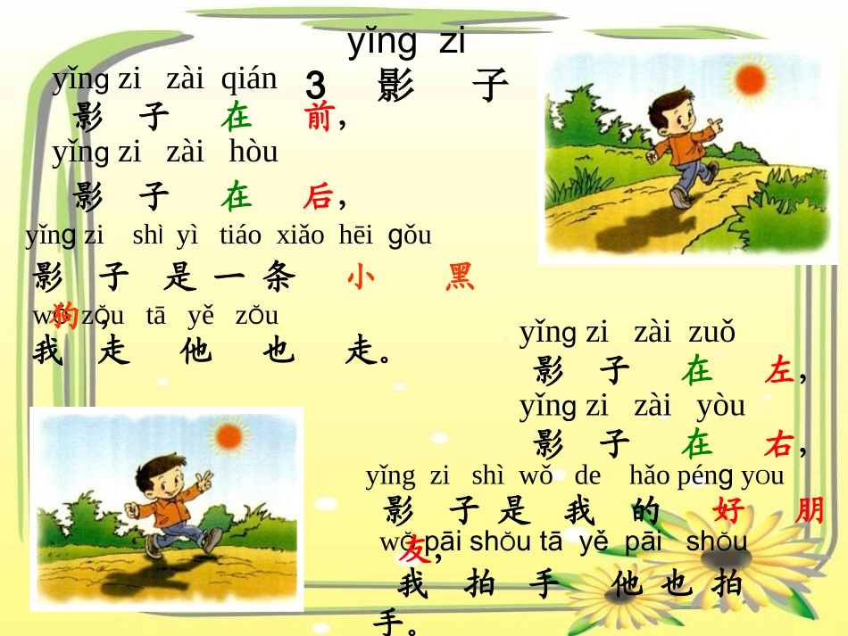 《影子》ppt课件3_第3页