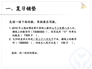小数的近似数例2、例3