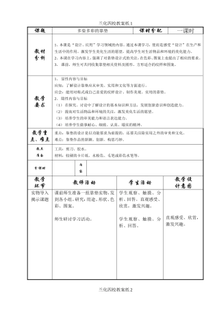 人美版第七册13-17