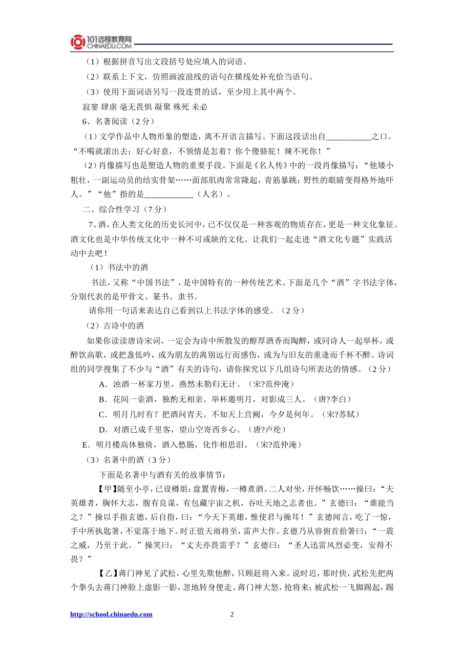 2014年中考语文模拟试卷（一）_第2页
