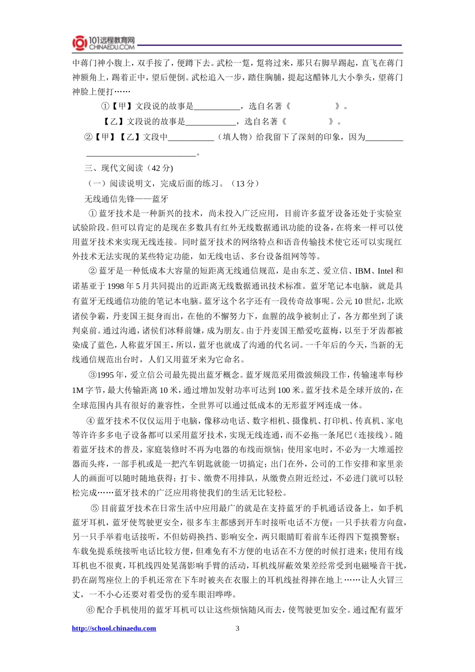 2014年中考语文模拟试卷（一）_第3页