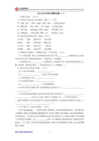 2014年中考语文模拟试卷（一）