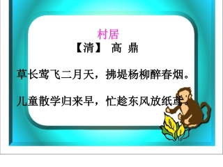 苏教版六年级下册语文《理想的风筝》课件PPT