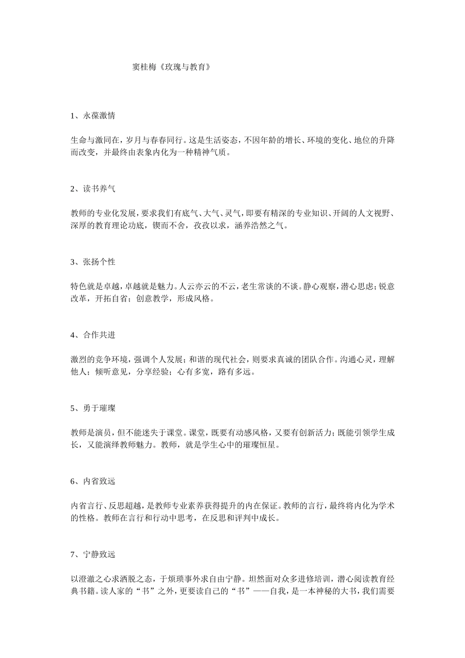 窦桂梅《玫瑰与教育》_第1页