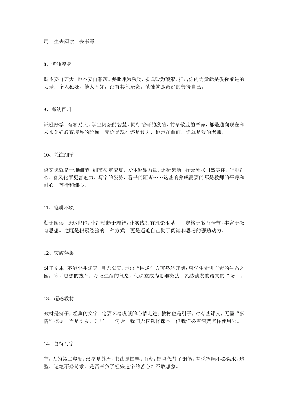 窦桂梅《玫瑰与教育》_第2页