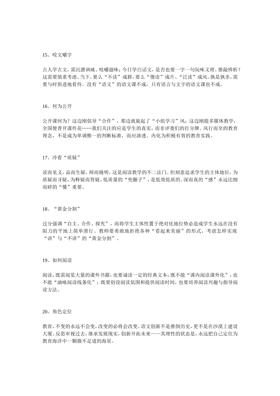 窦桂梅《玫瑰与教育》_第3页