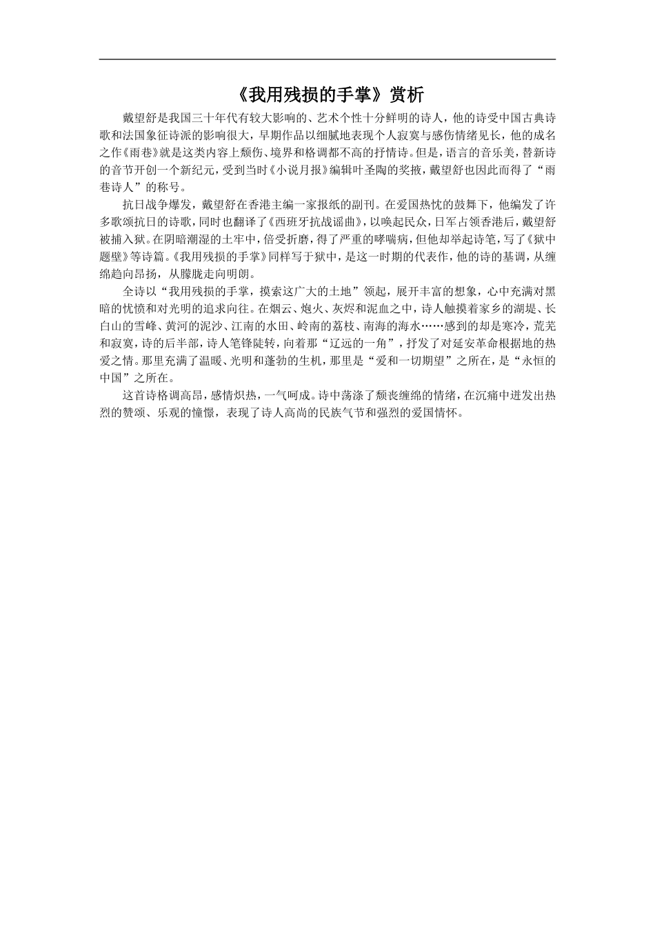 《我用残损的手掌》赏析_第1页