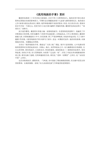 《我用残损的手掌》赏析