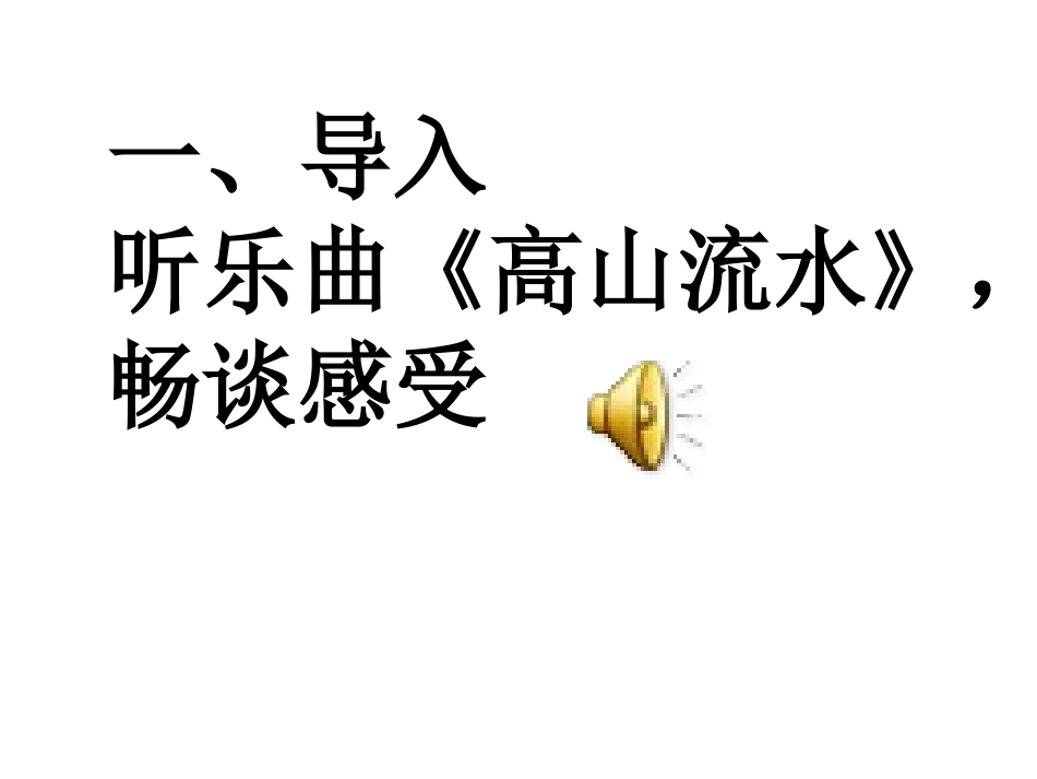 伯牙善鼓琴课件_第2页
