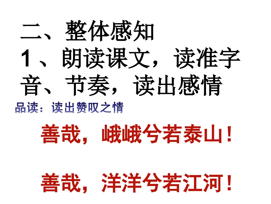 伯牙善鼓琴课件_第3页