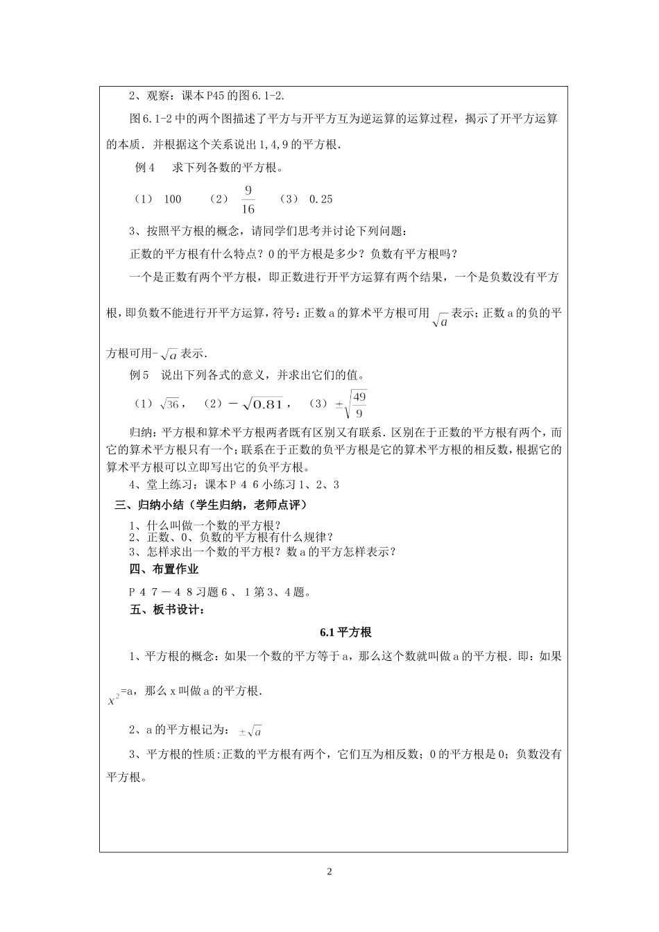 人教版七年级下6.1平方根(3)教学设计_第2页