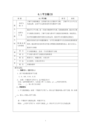 人教版七年级下6.1平方根(3)教学设计