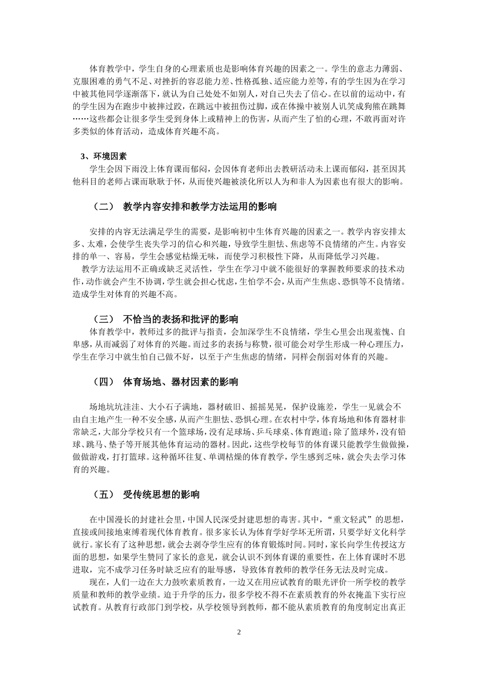 13浅谈初中生体育兴趣的培养_第2页