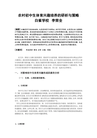 13浅谈初中生体育兴趣的培养