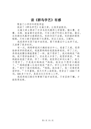 读《群鸟学艺》有感
