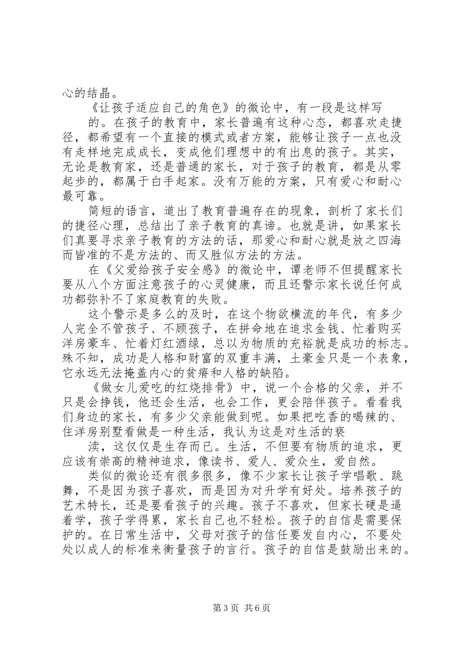 读《借了父亲一头牛》心得体会_第3页