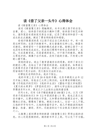 读《借了父亲一头牛》心得体会