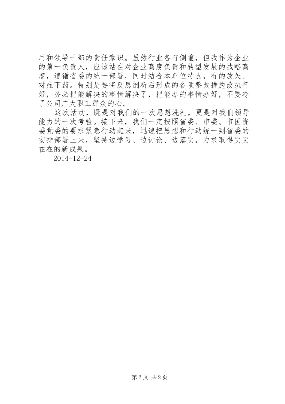 XX年学习讨论落实心得体会_2_第2页