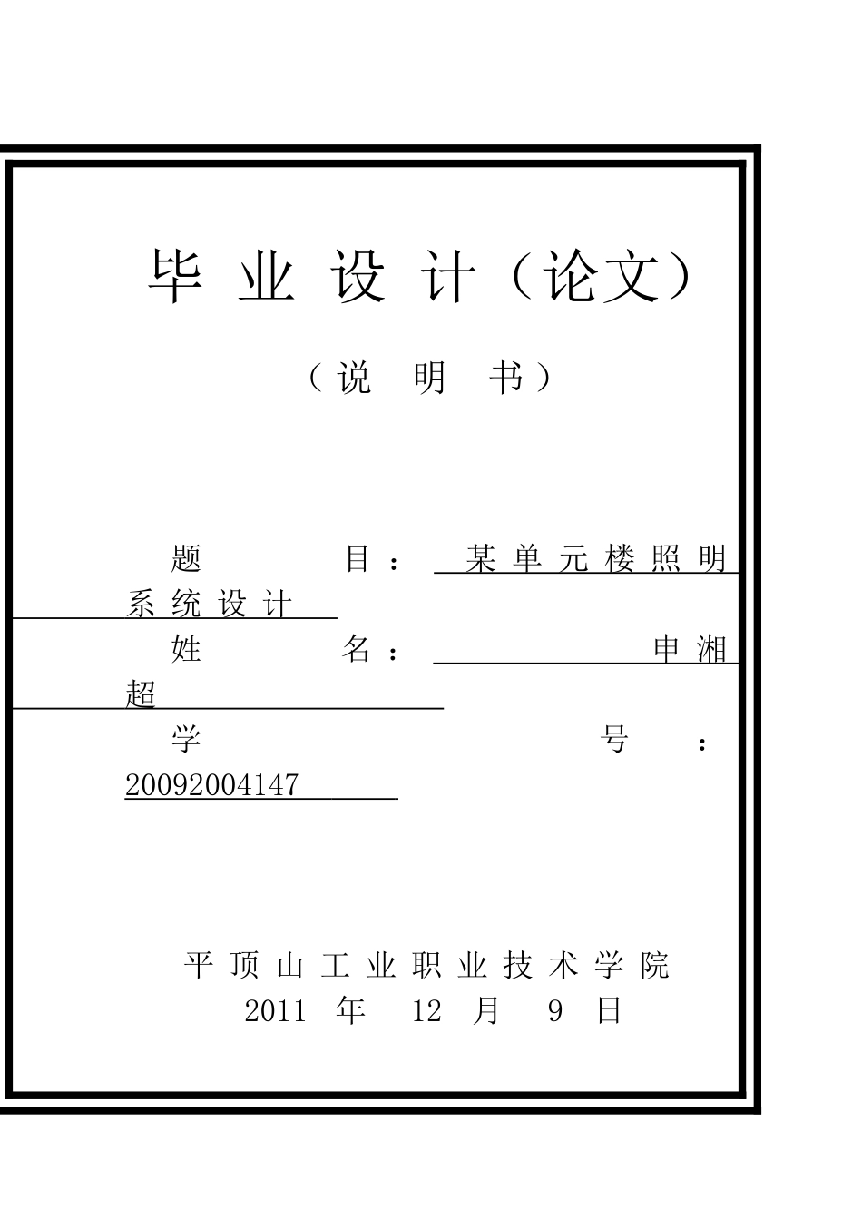 照明系统毕业设计_第1页