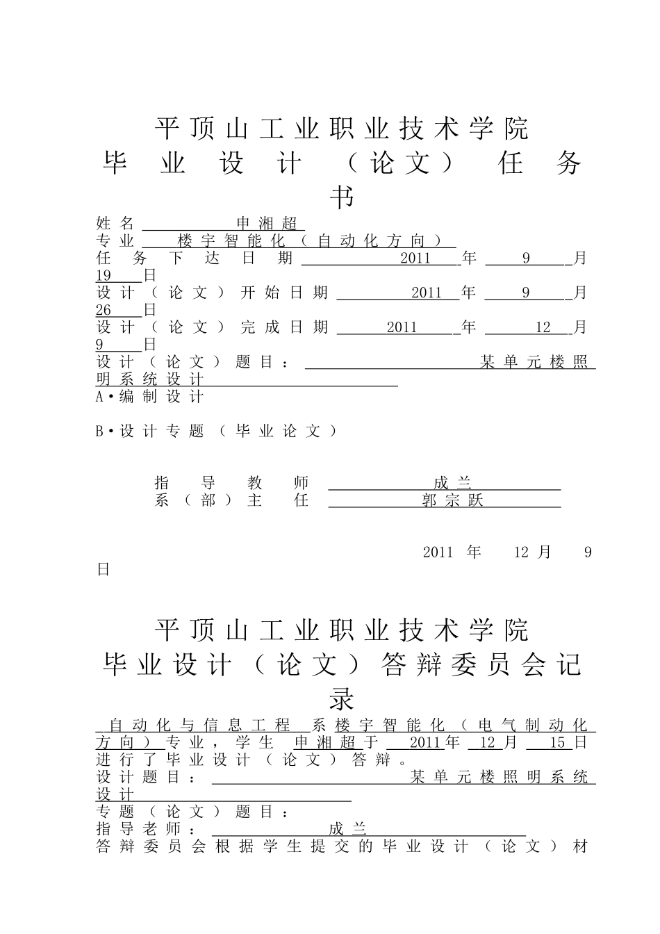 照明系统毕业设计_第2页