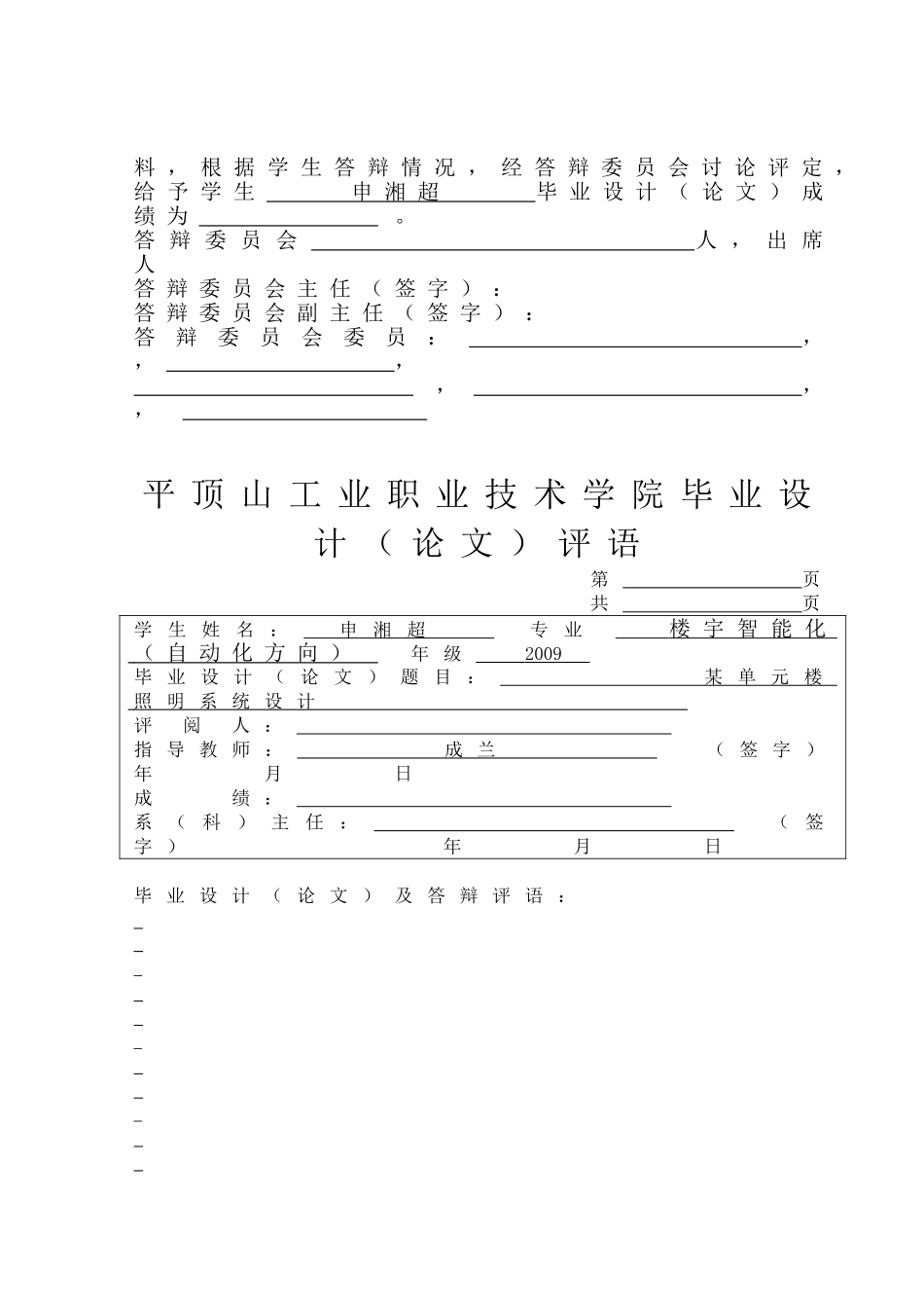 照明系统毕业设计_第3页