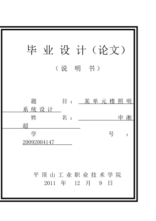 照明系统毕业设计
