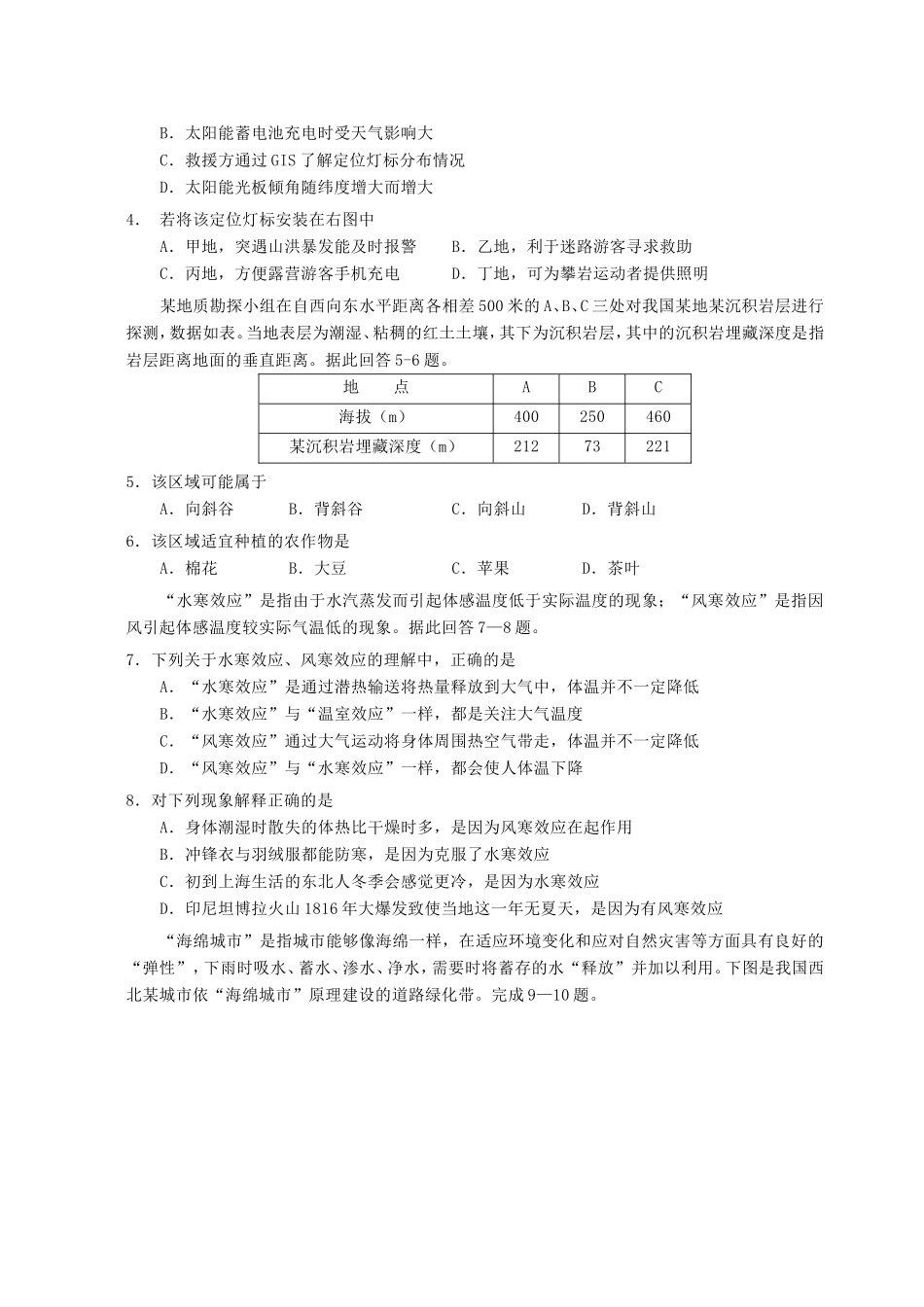 广东省六校2016届高三第一次联考地理试题_第2页