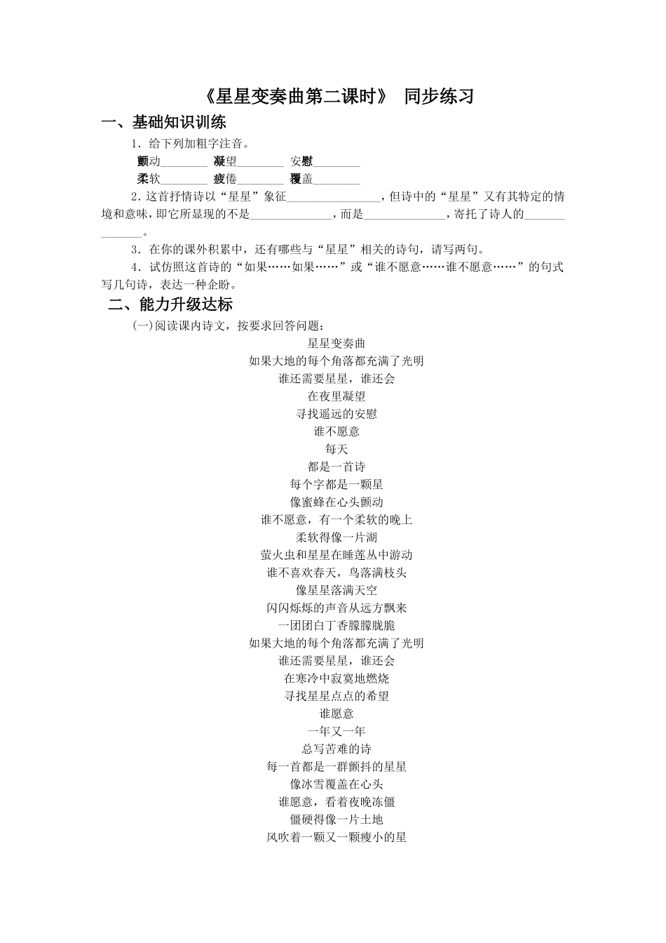 《星星变奏曲第二课时》-同步练习2_第1页