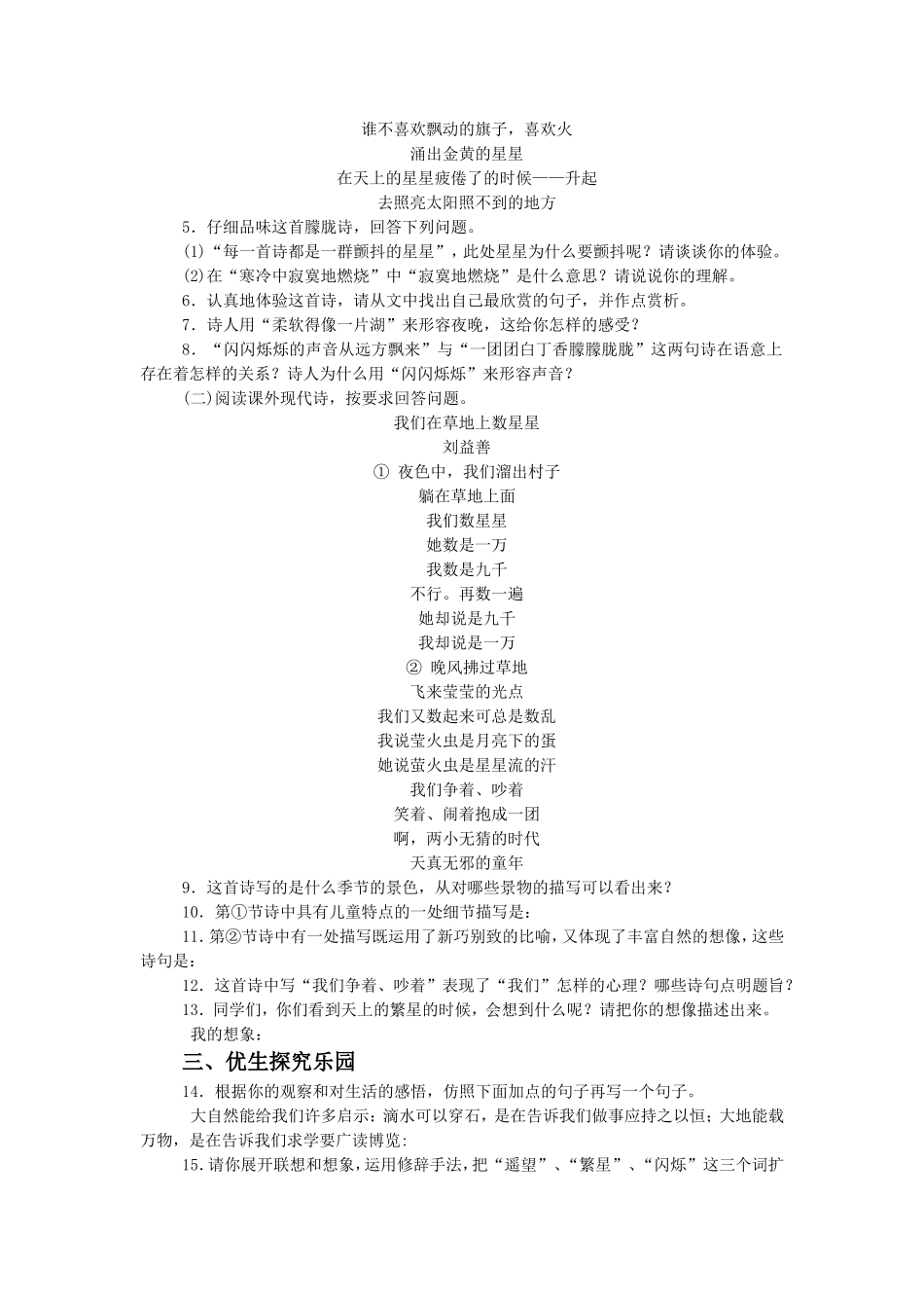 《星星变奏曲第二课时》-同步练习2_第2页