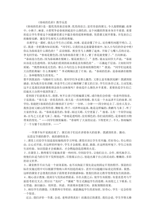 《春雨的色彩》教学反思
