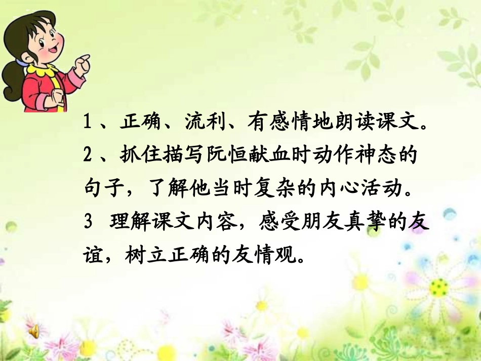 她是我的朋友课件_第2页