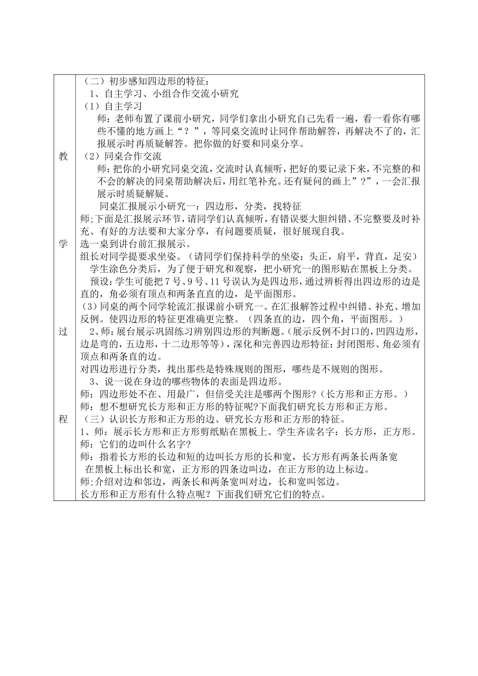 人教2011版小学数学三年级资料徐景芳-四边形的认识教学设计_第3页