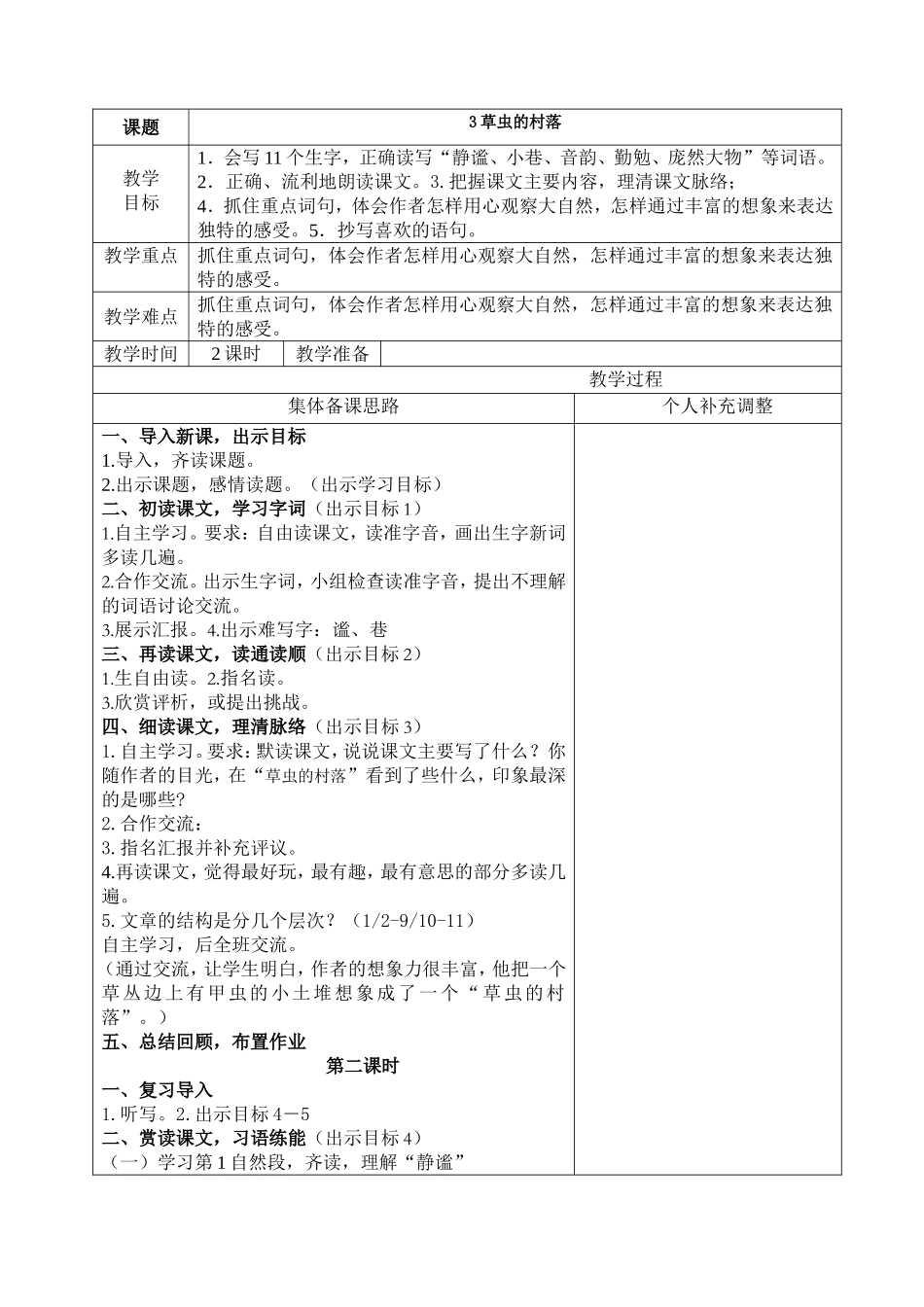 3草虫的村落_第1页
