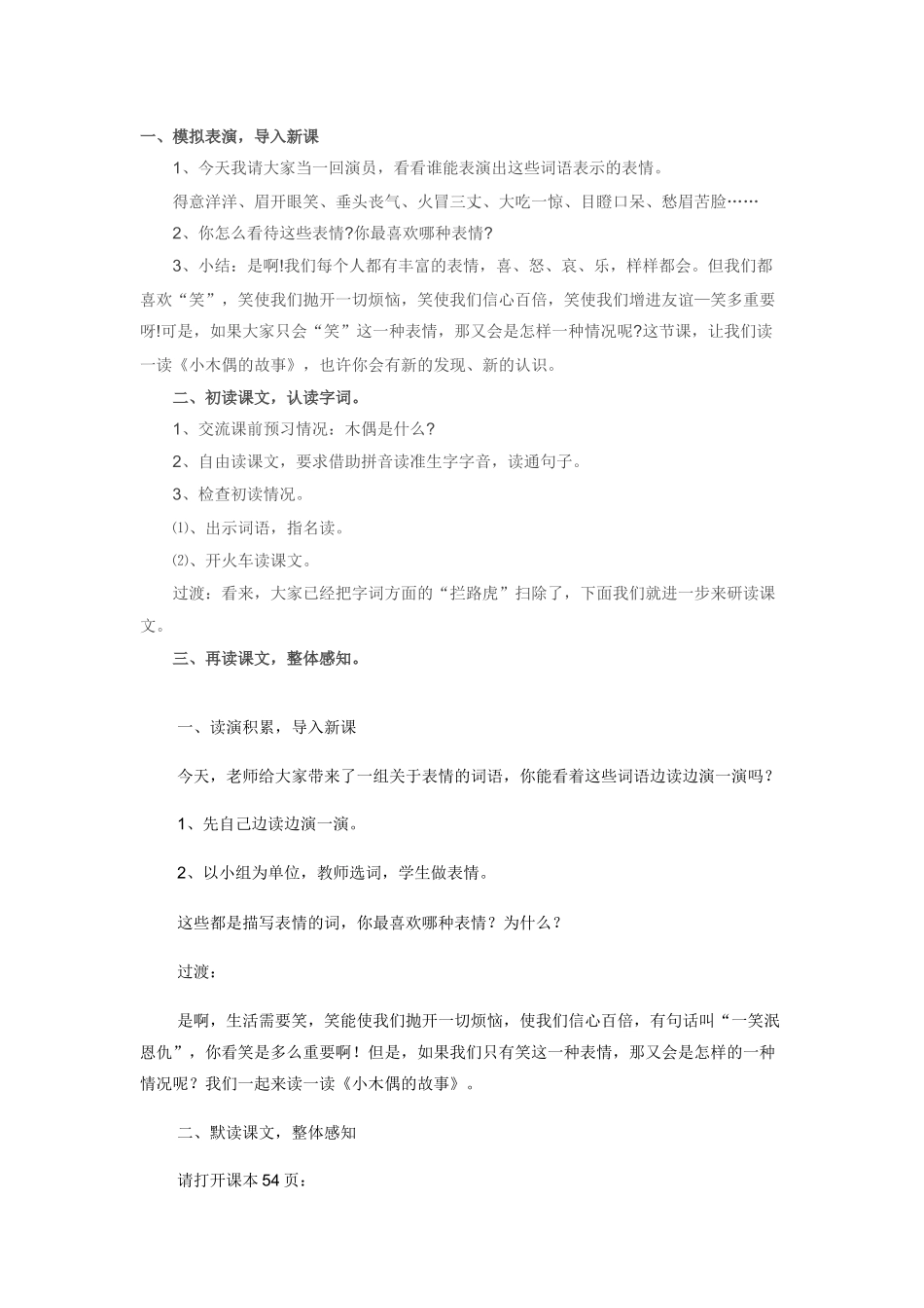 小学人教四年级数学人教版四年级数学上册《画角》_第1页
