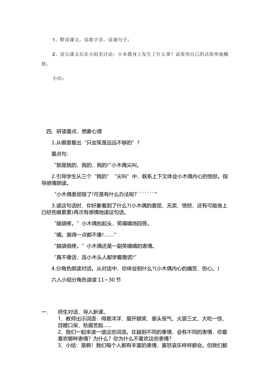 小学人教四年级数学人教版四年级数学上册《画角》_第2页