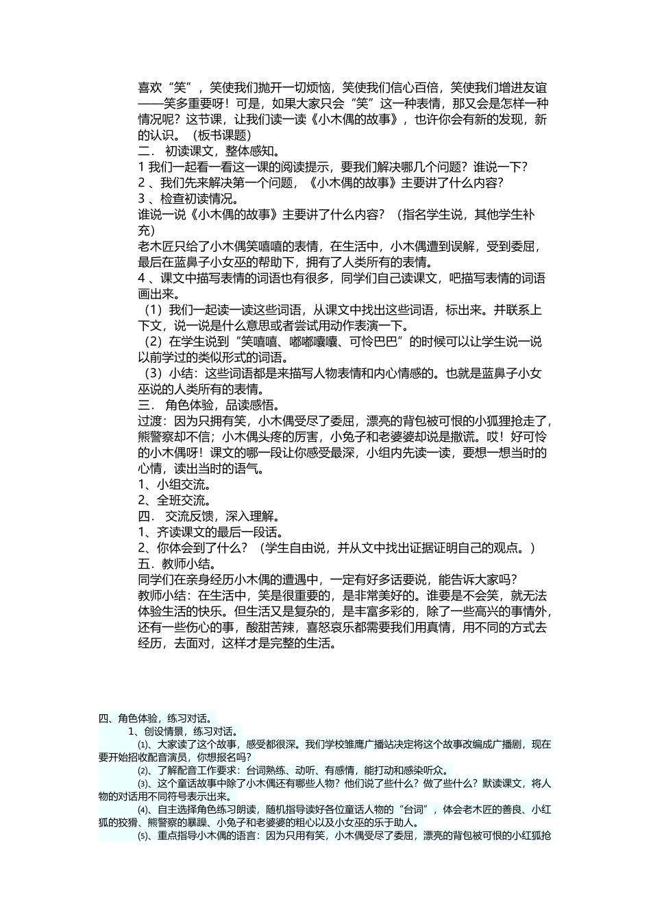 小学人教四年级数学人教版四年级数学上册《画角》_第3页