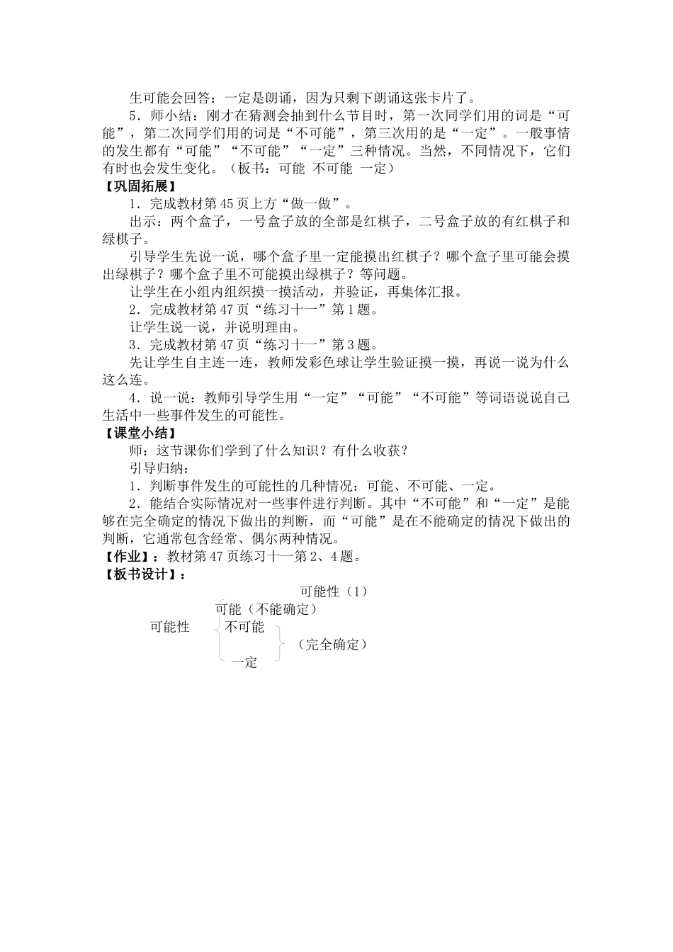 第1课时--可能性(1)_第2页