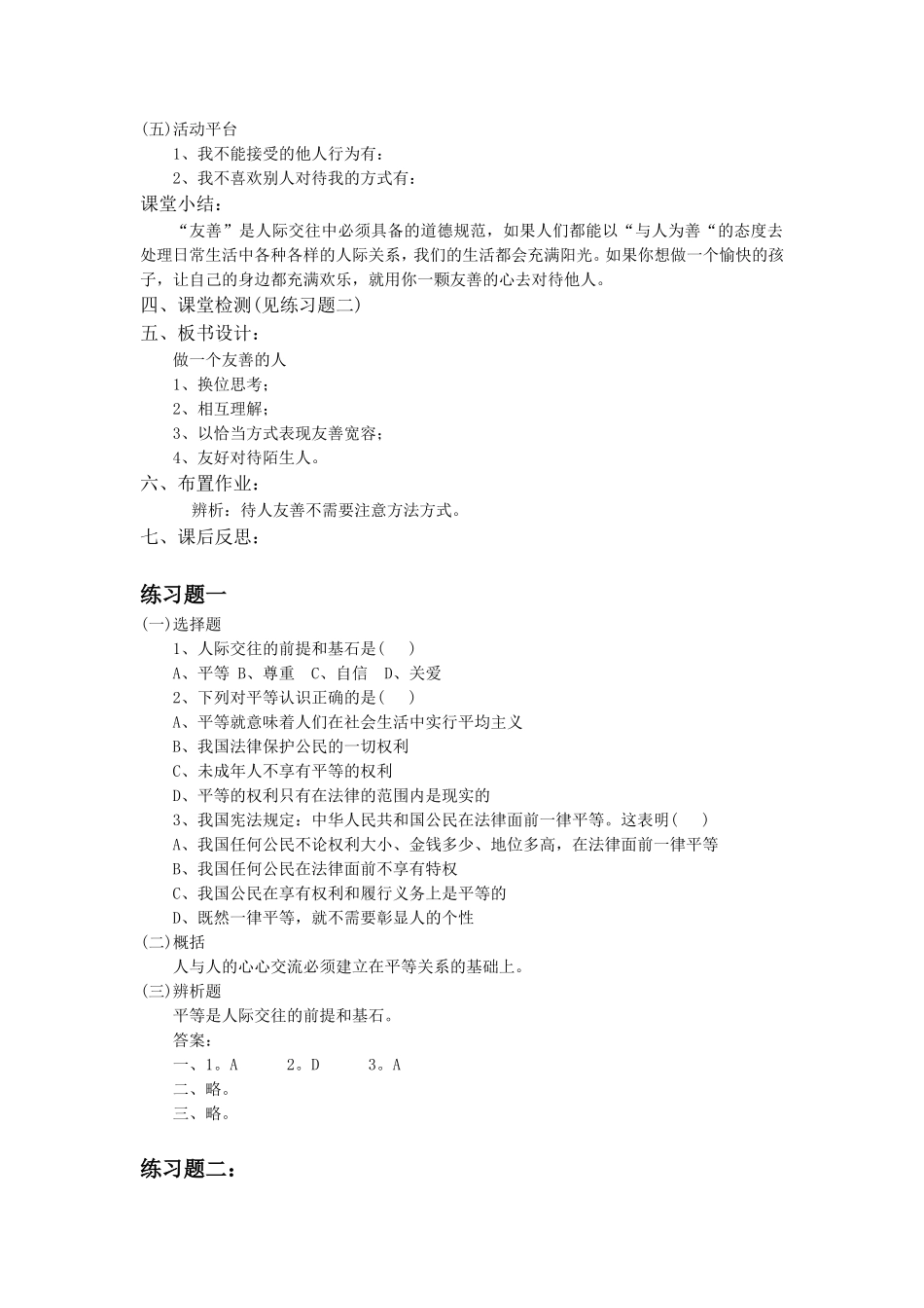 《第8课-与人为善(第二站)》教学设计_第2页